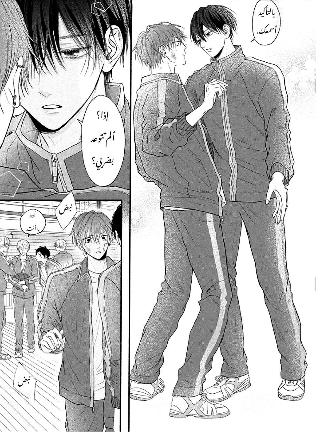Tamaranai no wa Koi na no ka Chapter 1 - Page 23