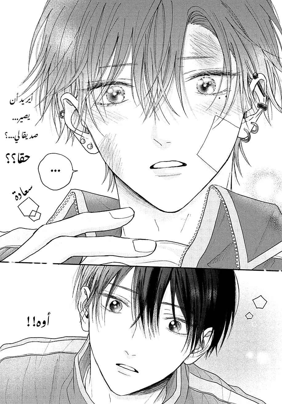 Tamaranai no wa Koi na no ka Chapter 1 - Page 28