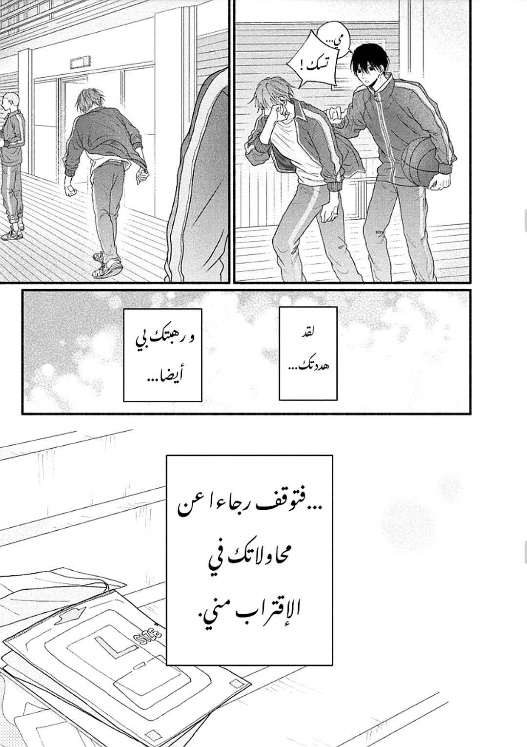 Tamaranai no wa Koi na no ka Chapter 1 - Page 29