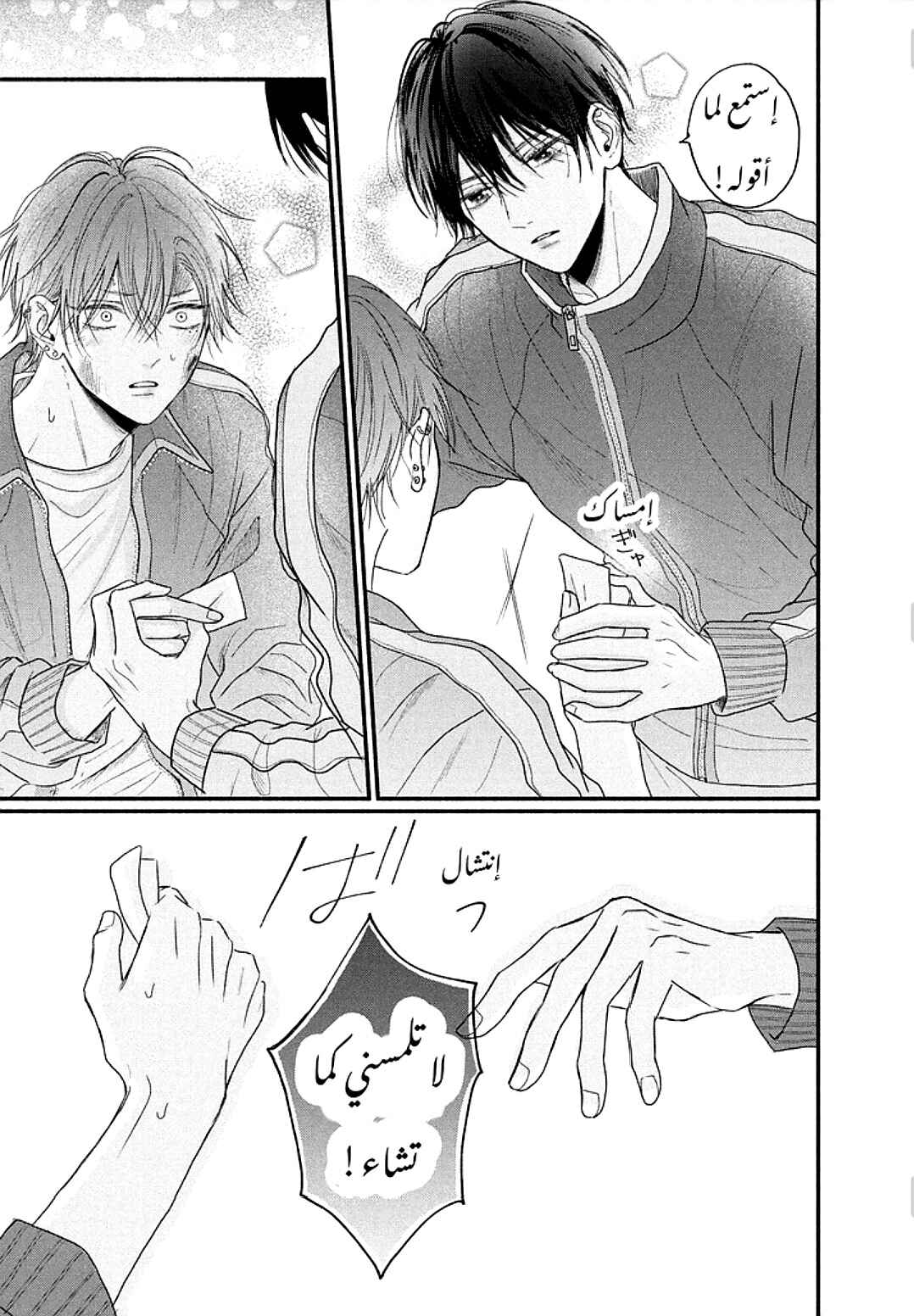 Tamaranai no wa Koi na no ka Chapter 1 - Page 31