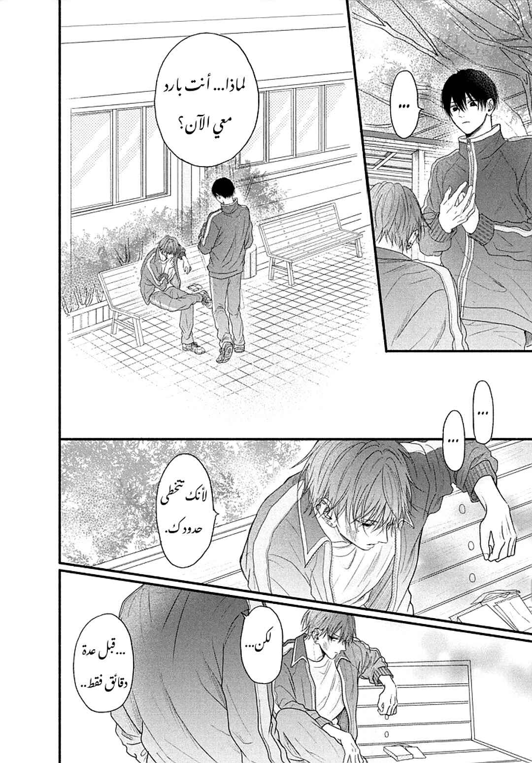 Tamaranai no wa Koi na no ka Chapter 1 - Page 32