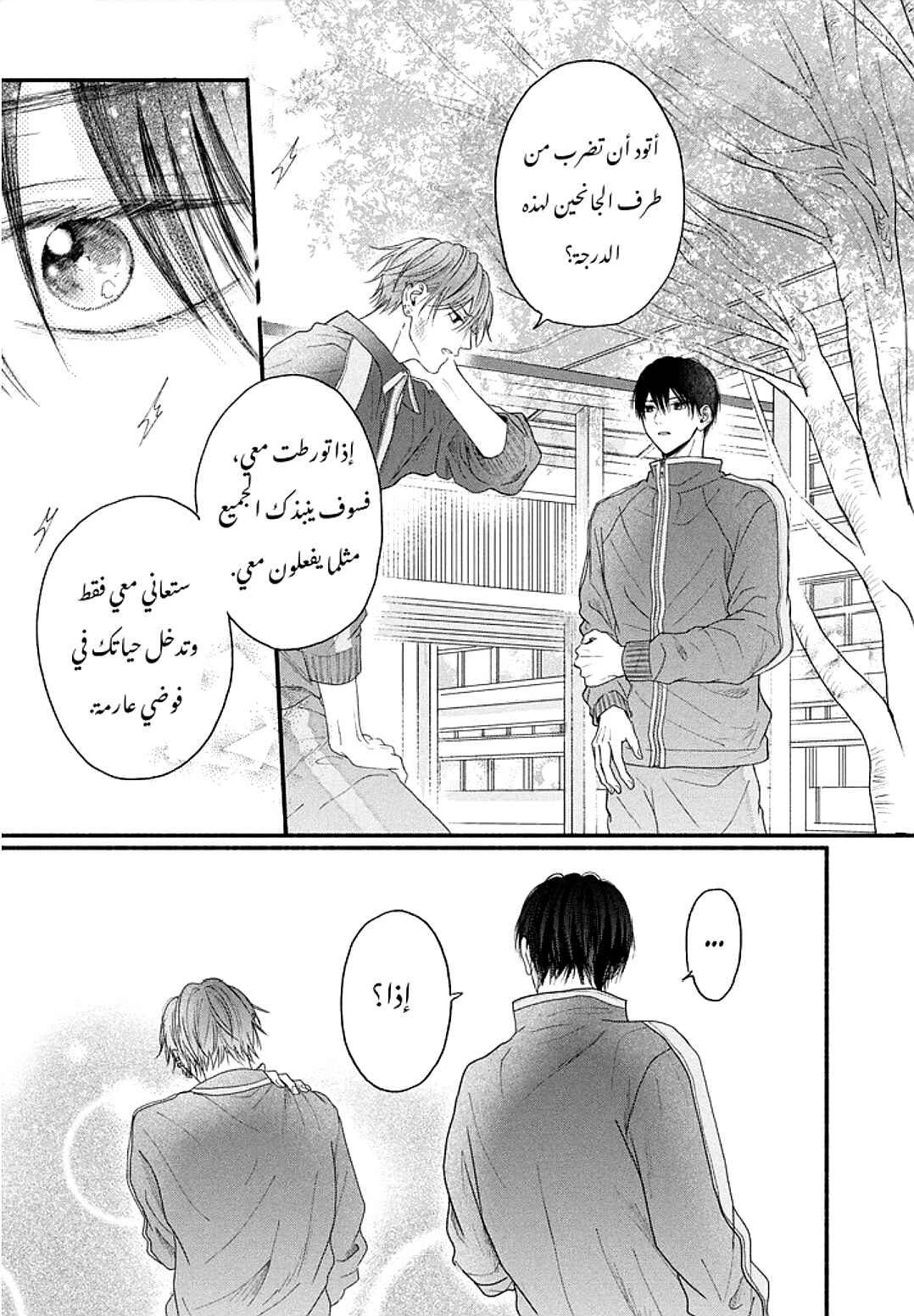 Tamaranai no wa Koi na no ka Chapter 1 - Page 35