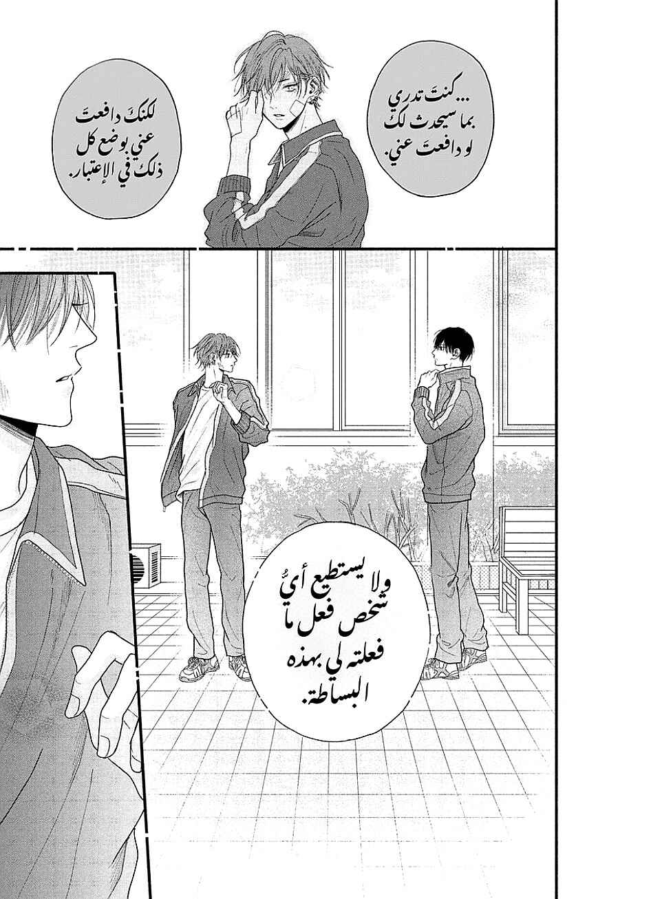 Tamaranai no wa Koi na no ka Chapter 1 - Page 37