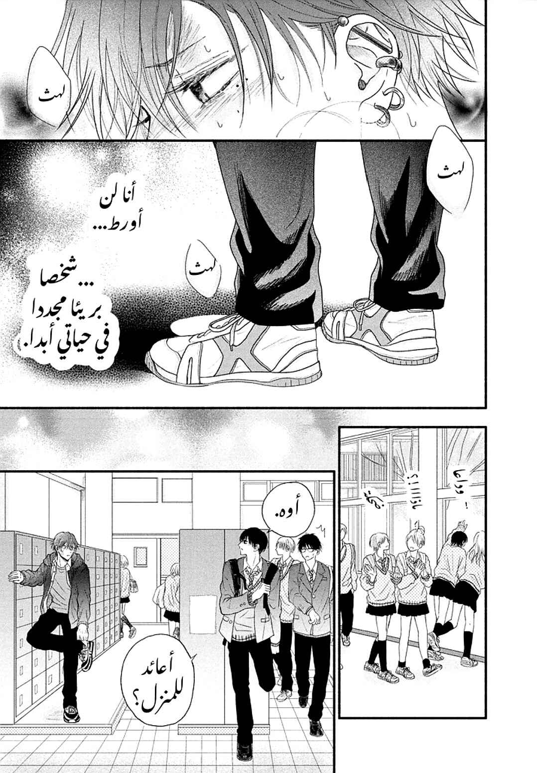 Tamaranai no wa Koi na no ka Chapter 1 - Page 41