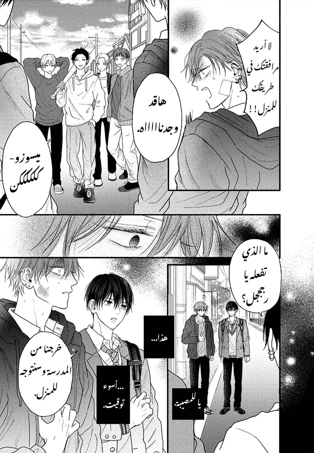 Tamaranai no wa Koi na no ka Chapter 1 - Page 43