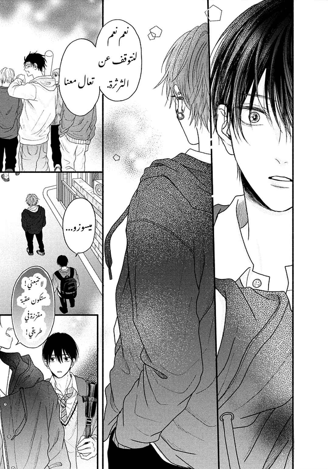 Tamaranai no wa Koi na no ka Chapter 1 - Page 45