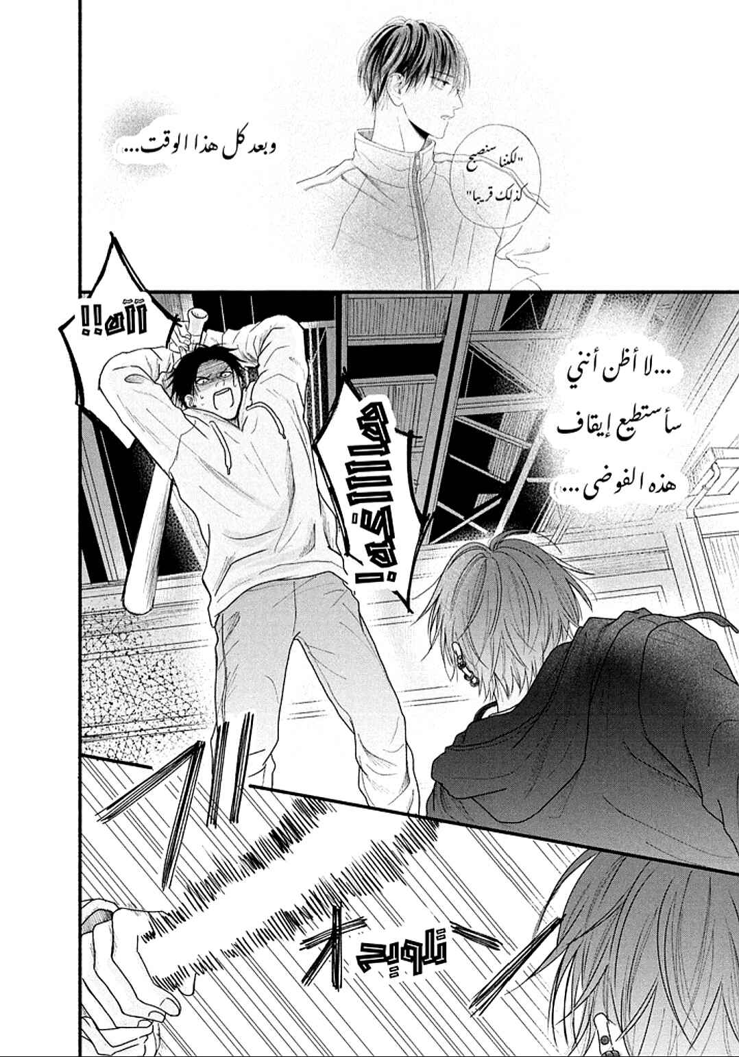 Tamaranai no wa Koi na no ka Chapter 1 - Page 48