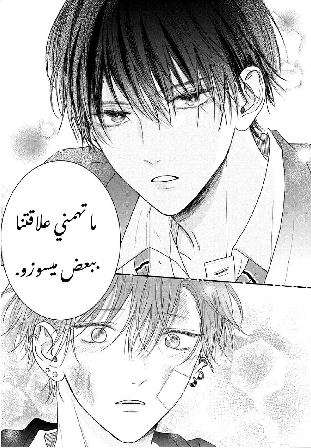 Tamaranai no wa Koi na no ka Chapter 1 - Page 57