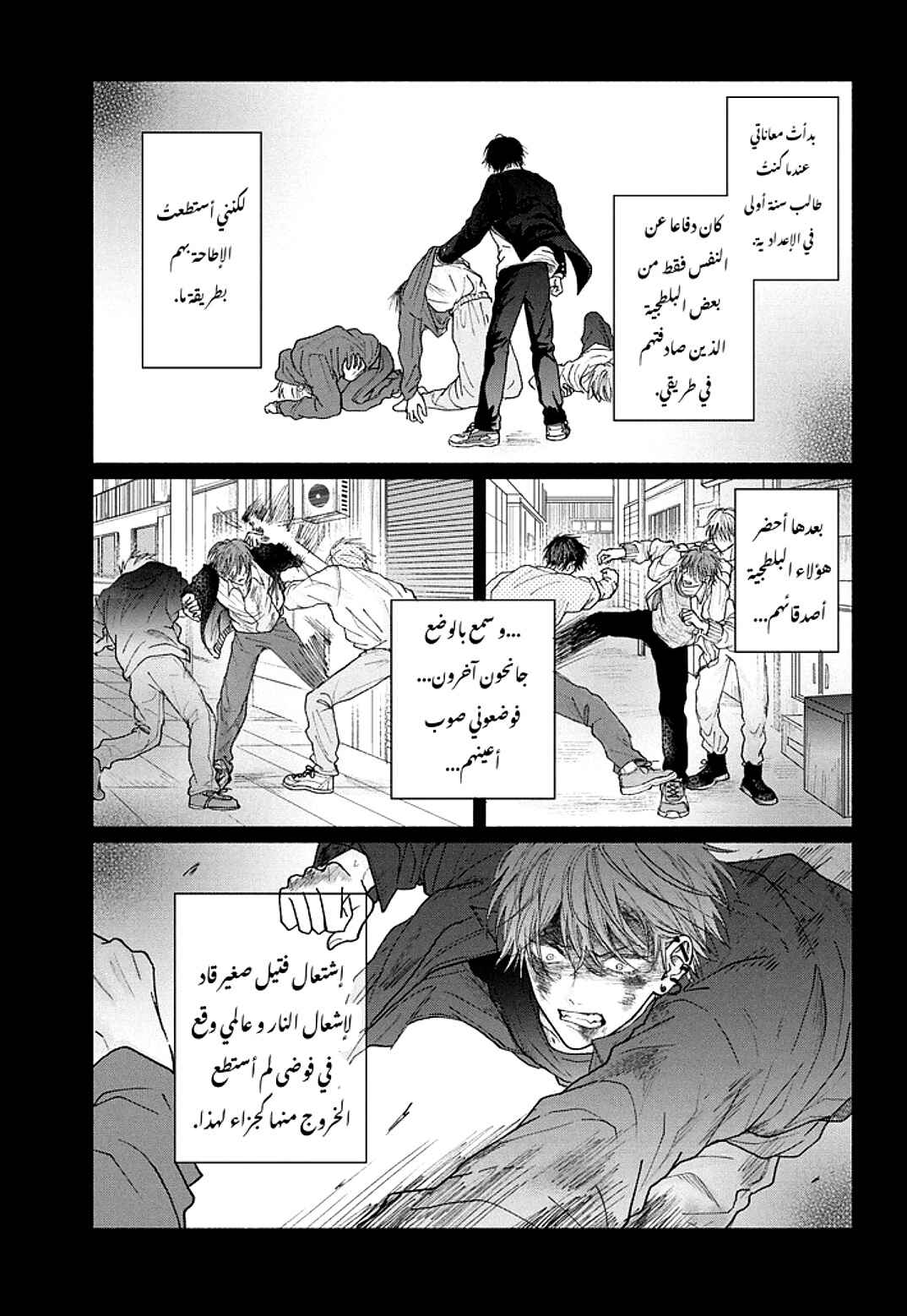 Tamaranai no wa Koi na no ka Chapter 1 - Page 6