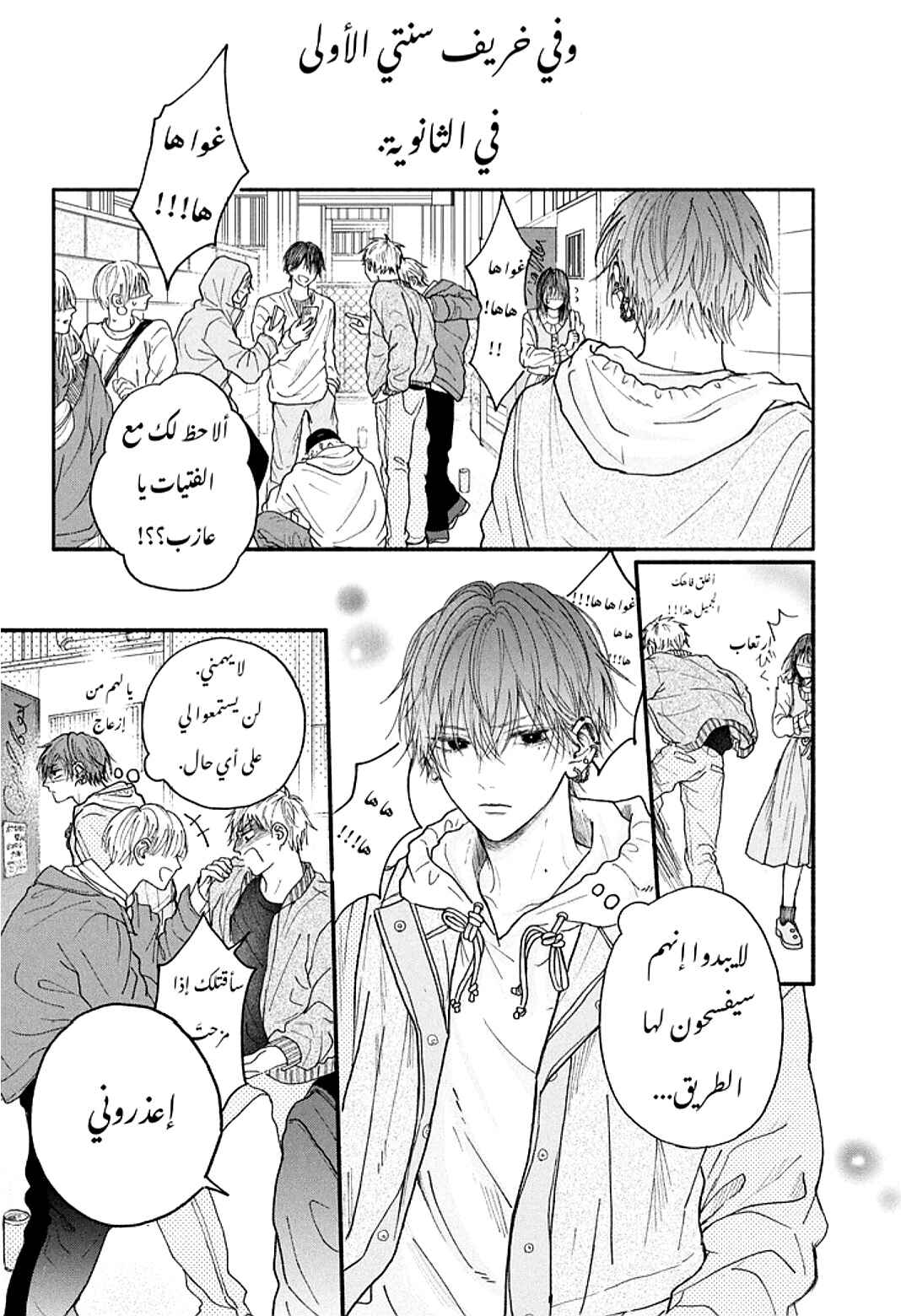 Tamaranai no wa Koi na no ka Chapter 1 - Page 7