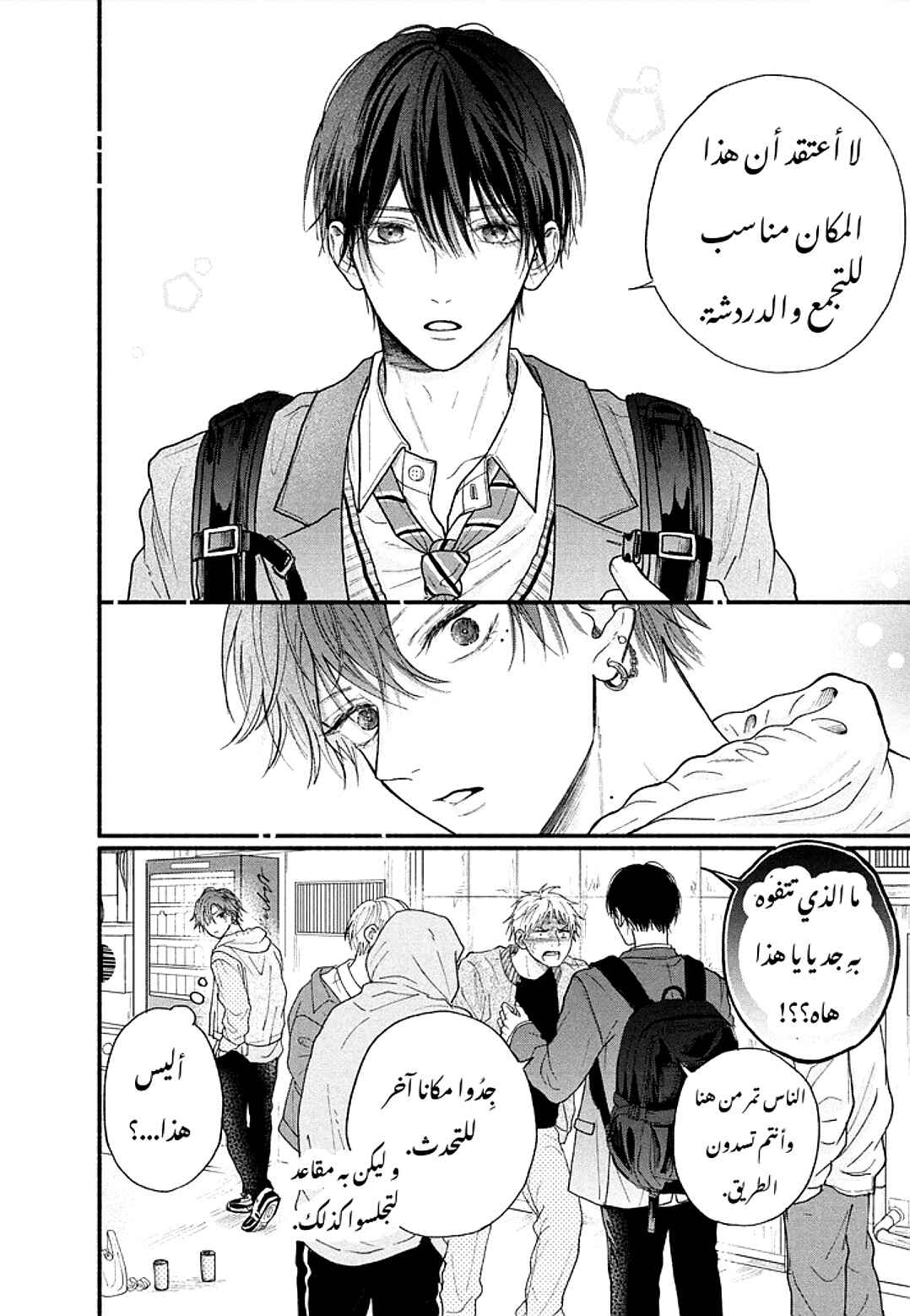 Tamaranai no wa Koi na no ka Chapter 1 - Page 8