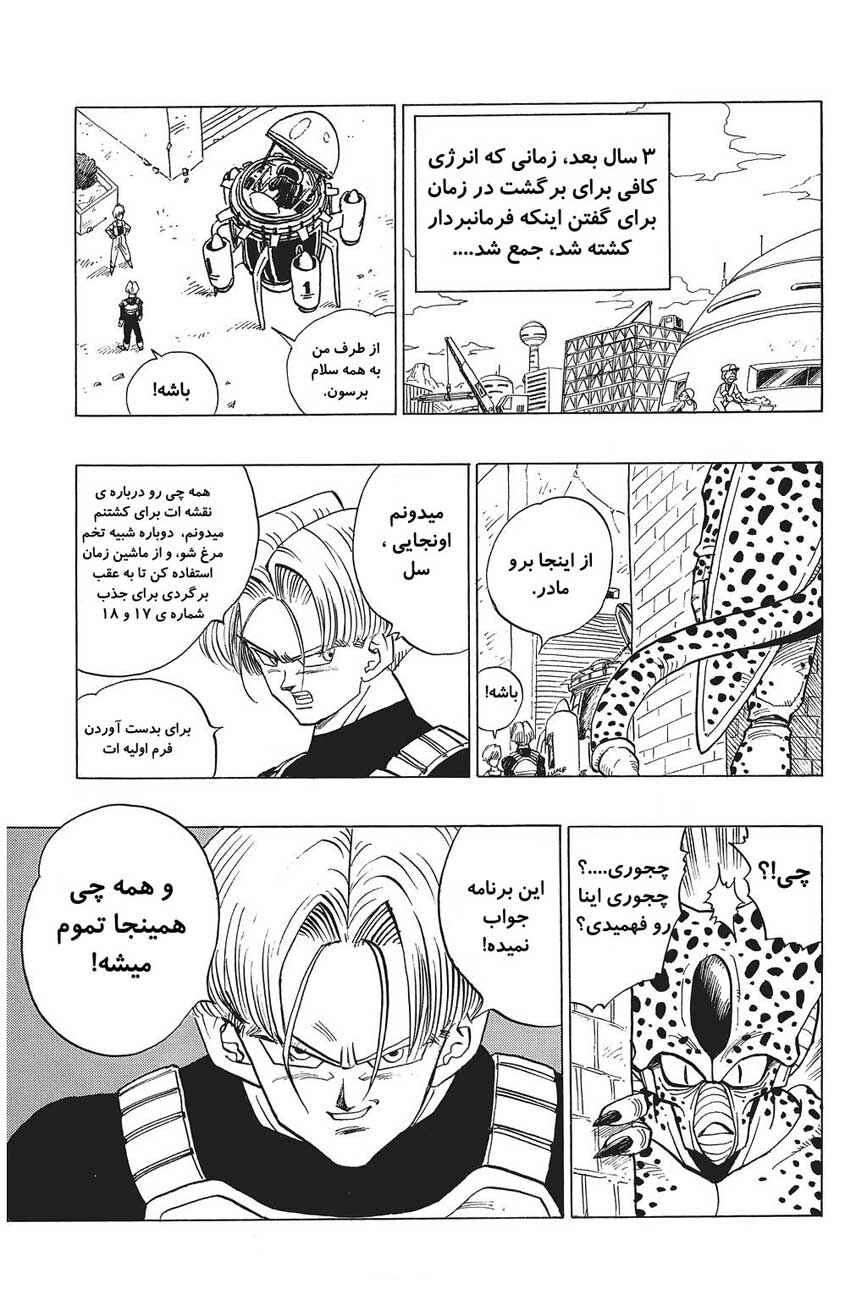 Dragon Ball Chapter 420 - Page 1