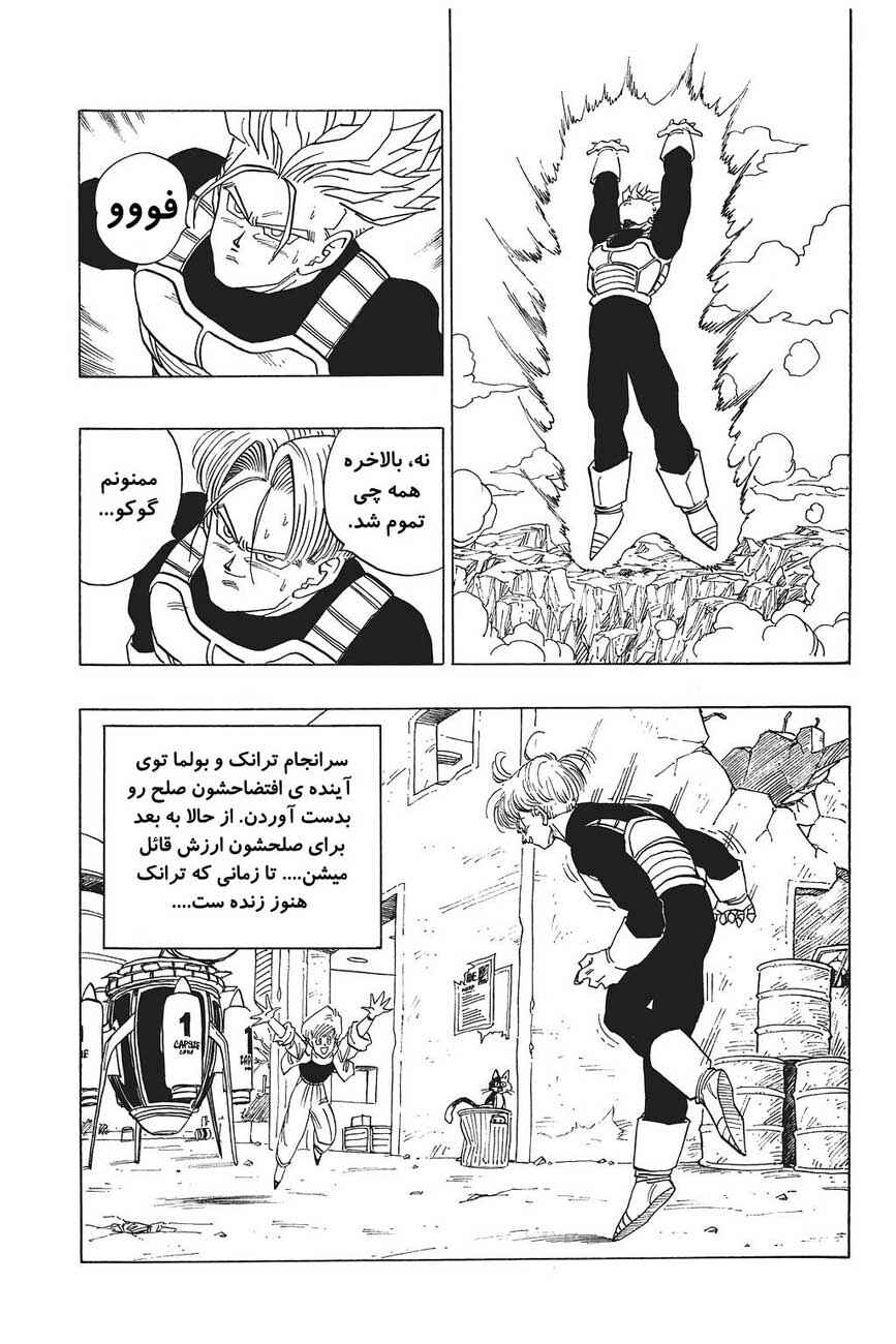 Dragon Ball Chapter 420 - Page 15