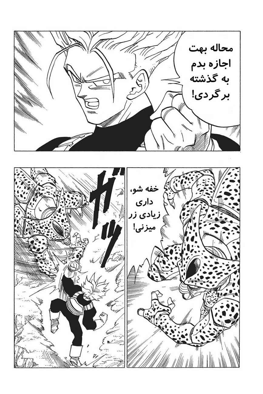 Dragon Ball Chapter 420 - Page 8