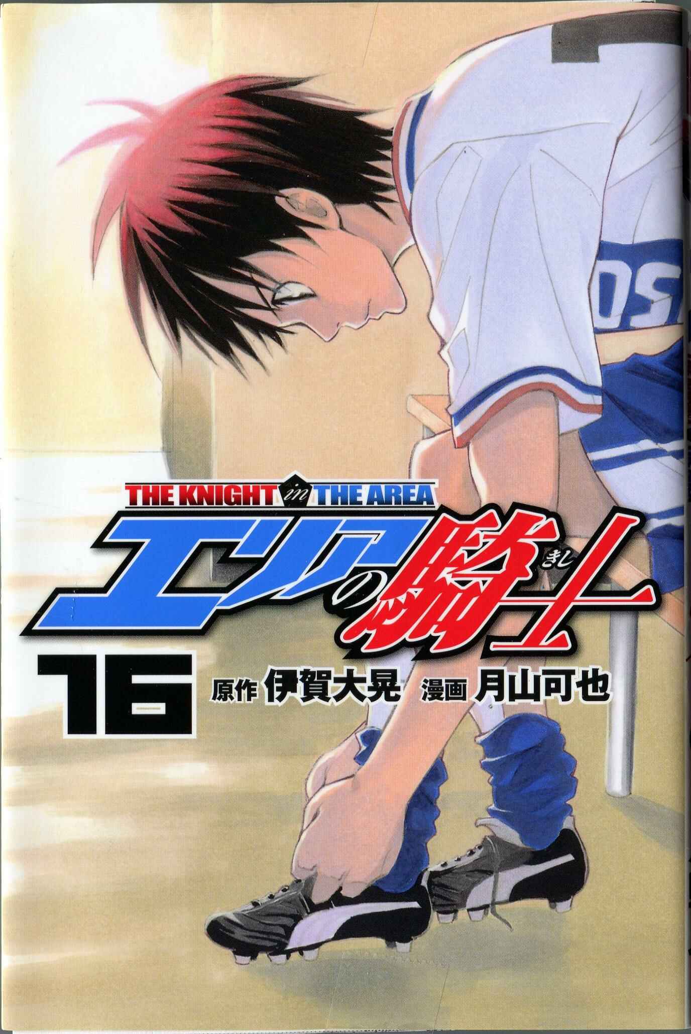 Area no Kishi Chapter 124 - Page 1