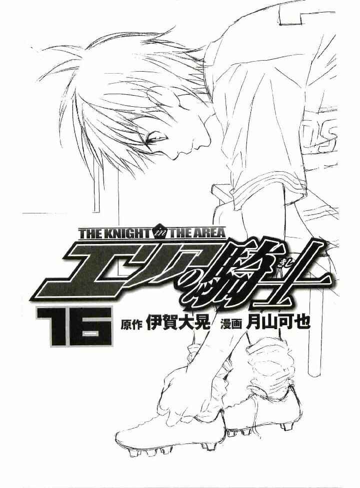 Area no Kishi Chapter 124 - Page 2