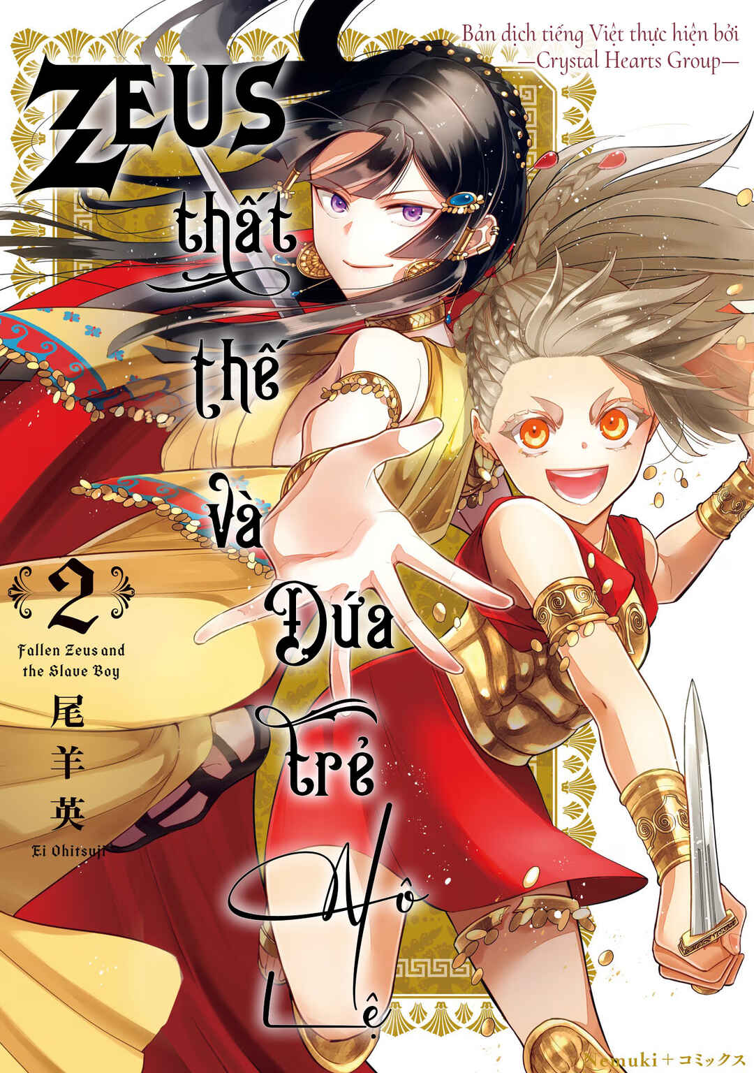 Ochibure Zeus to Dourei no Ko Chapter 4 - Page 2