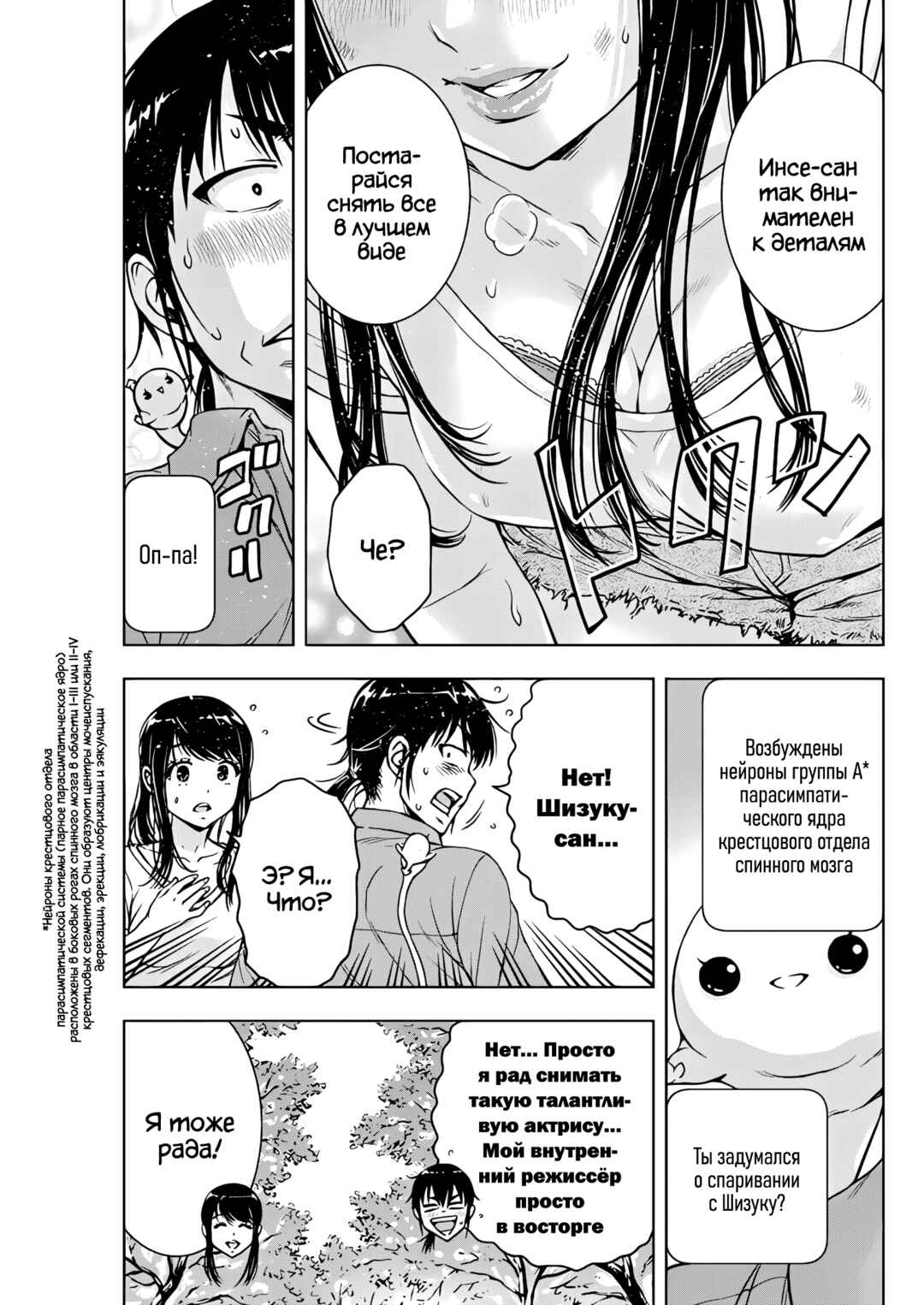 Ai no Ryuusei Cowwwwpa Chapter 17 - Page 13