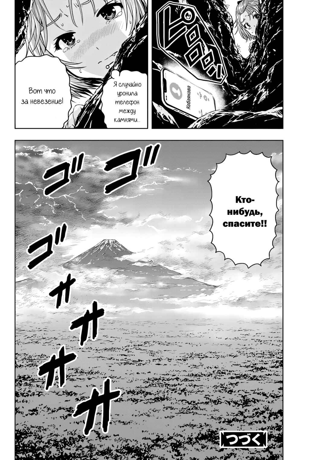 Ai no Ryuusei Cowwwwpa Chapter 17 - Page 20
