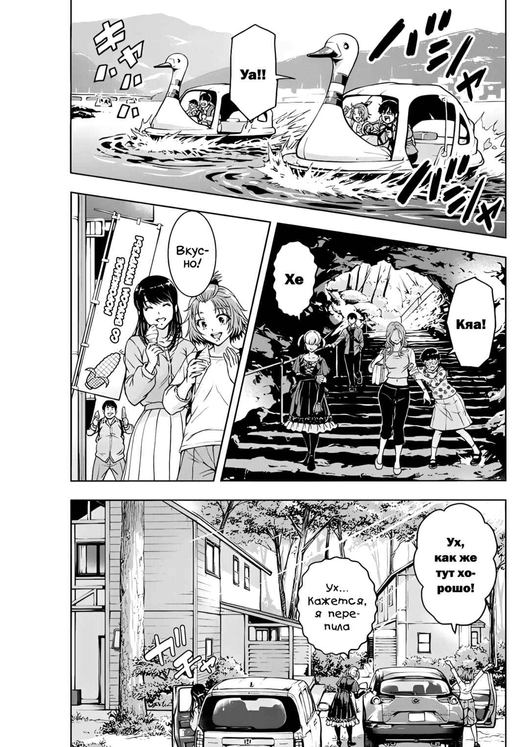Ai no Ryuusei Cowwwwpa Chapter 17 - Page 5