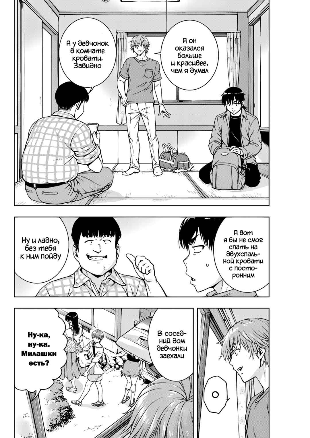Ai no Ryuusei Cowwwwpa Chapter 17 - Page 6