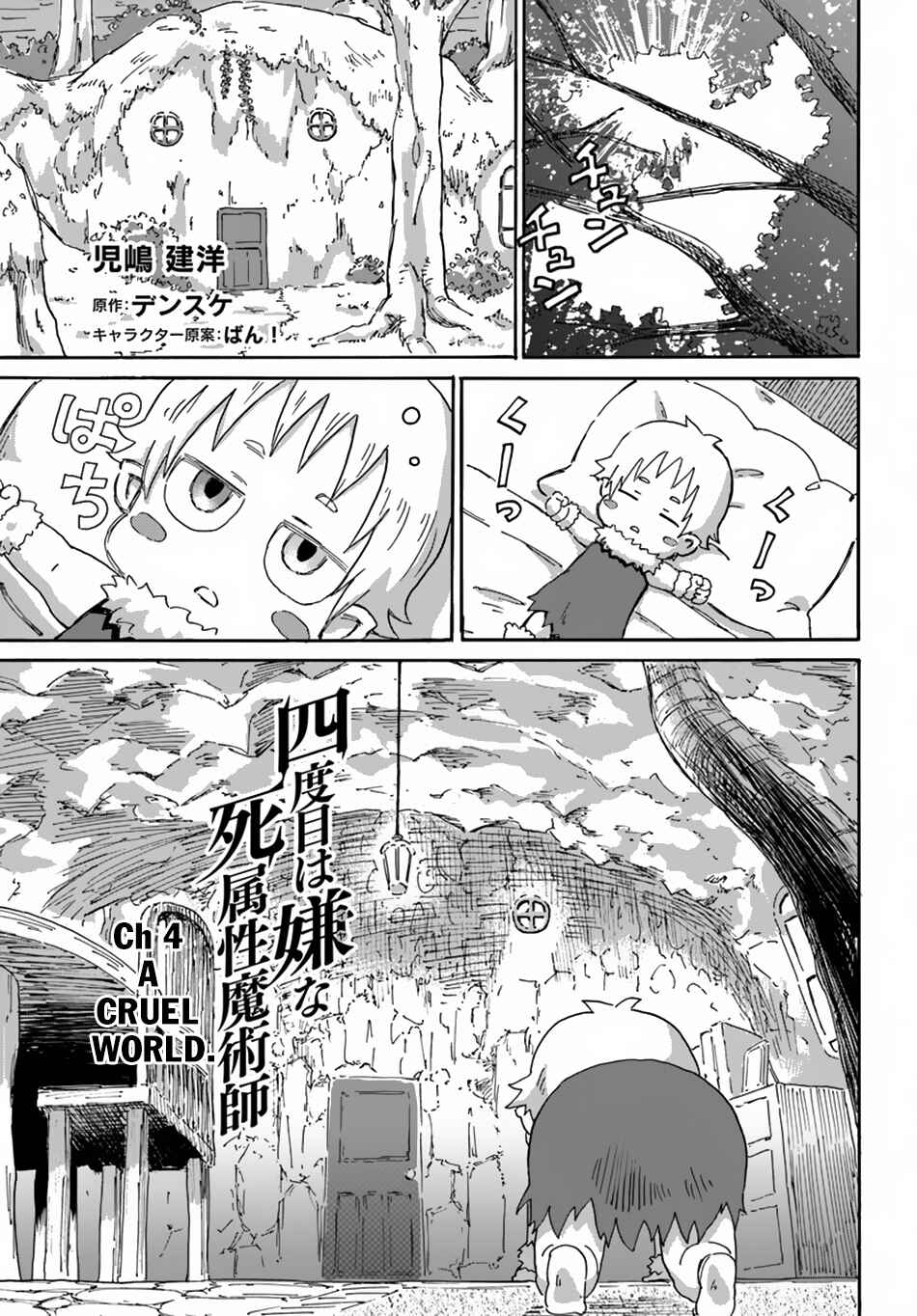 Yondome wa Iya na Shizokusei Majutsushi Chapter 4 - Page 2