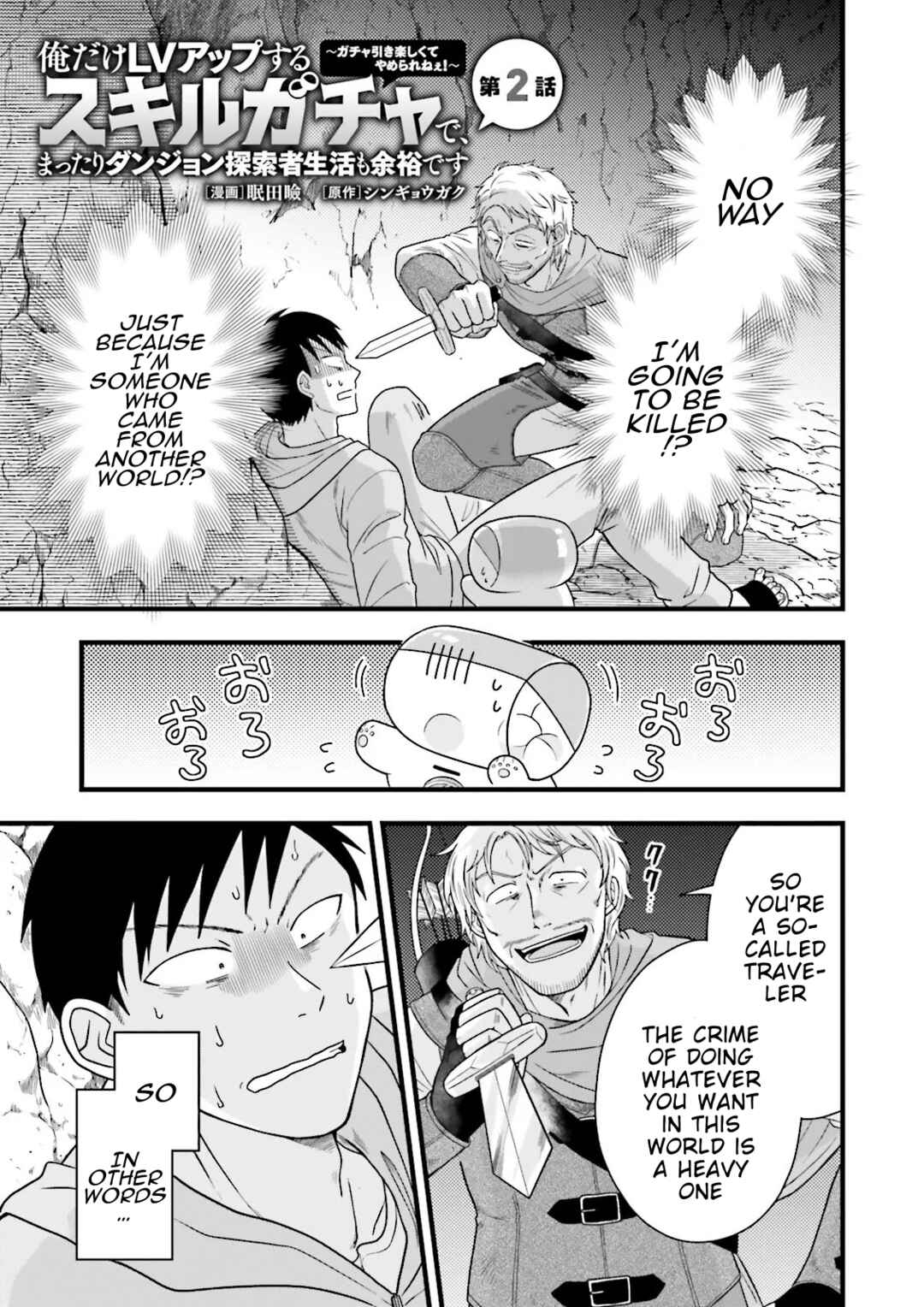 Ore dake LV Up suru Sukirugacha de, Mattari Dungeon Tansakusha Seikatsu mo Yoyuudesu ~Gacha Hiki Tanoshikute Yameranee!~ Chapter 2 - Page 1