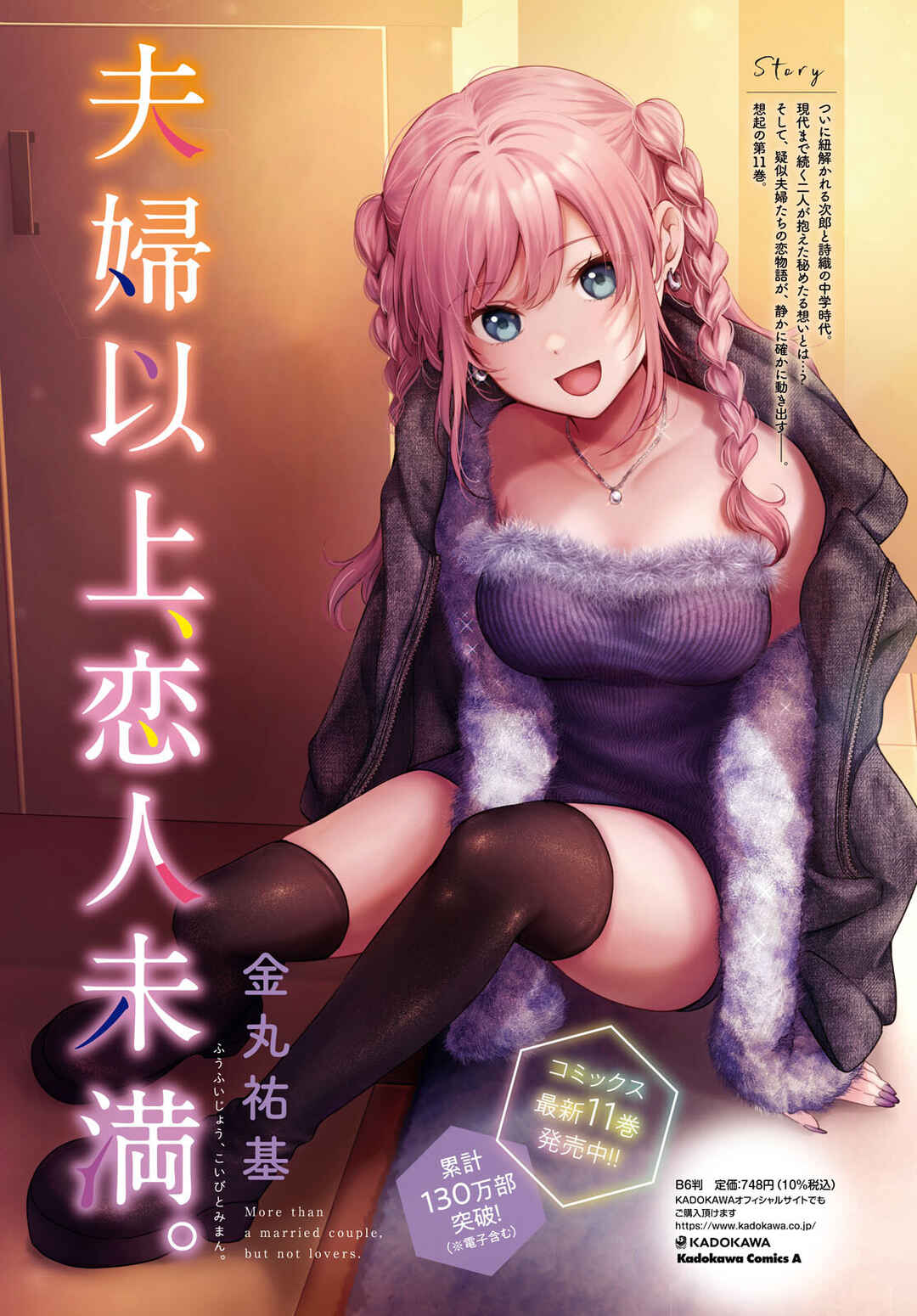 Fuufu Ijou, Koibito Miman. Chapter 66 - Page 3