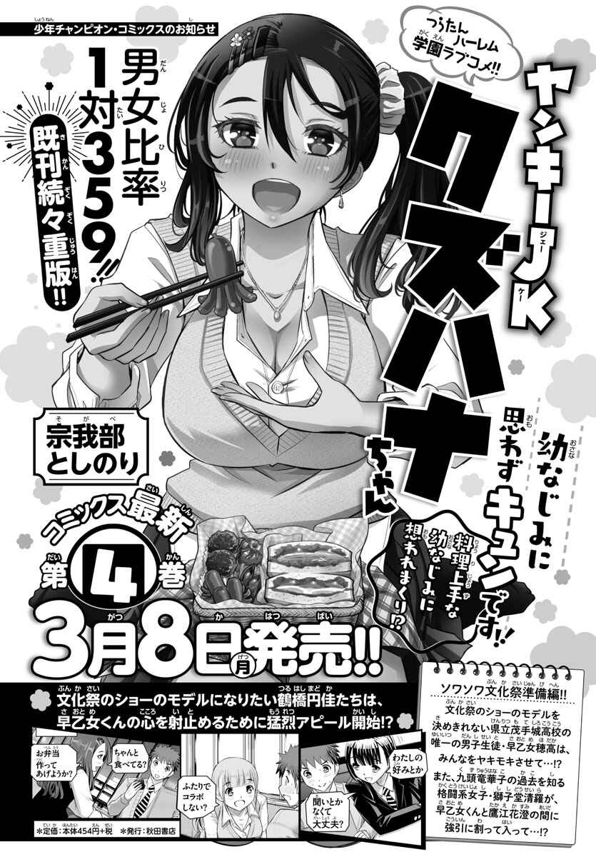 Yankee JK Kuzuhana-chan Chapter 47 - Page 2