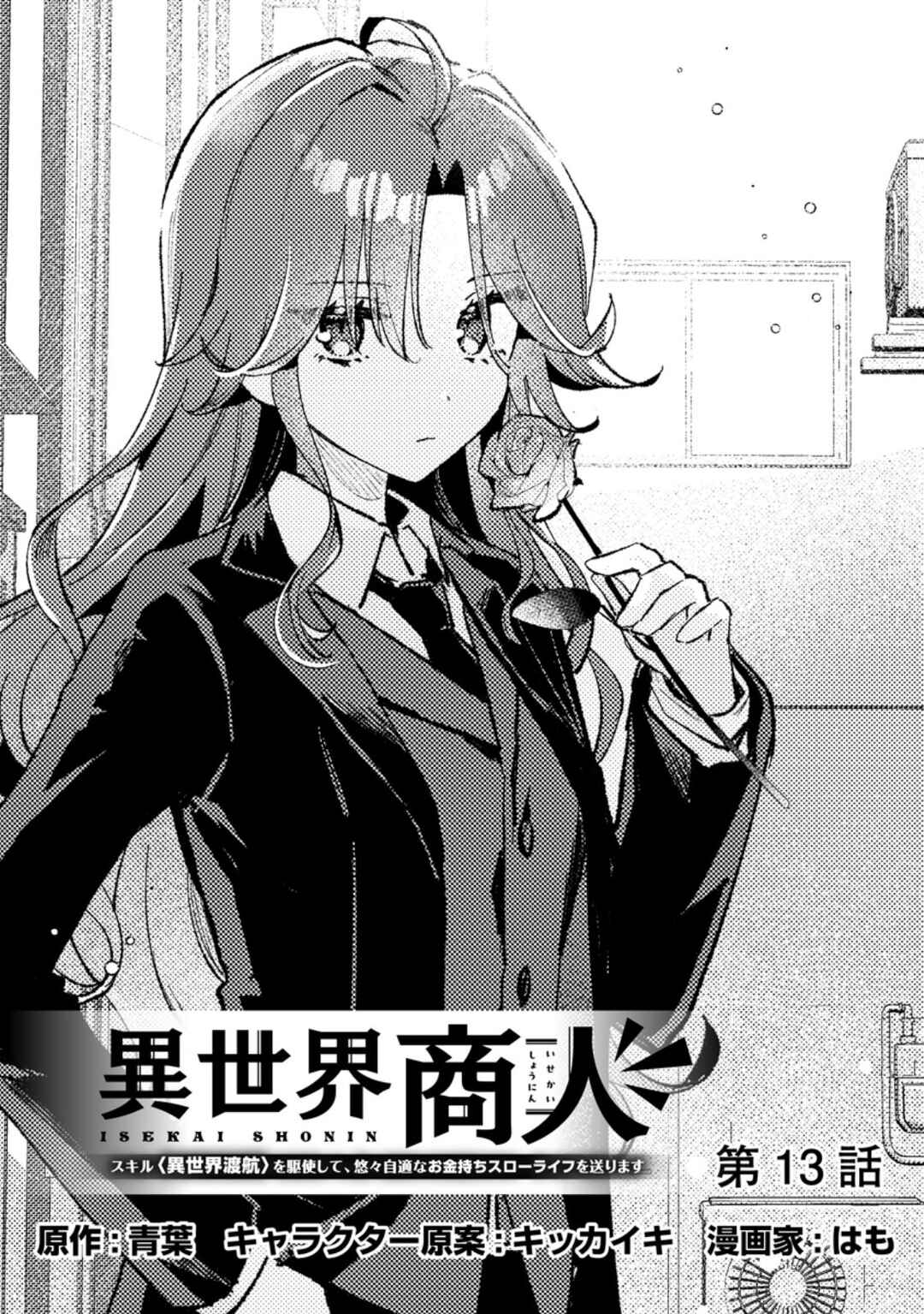 Isekai Shounin - Skill <Isekai Tokou> wo Kushi Shite, Yuuyuu Jiteki na Okanemochi Slow Life wo Okurimasu Chapter 13.1 - Page 1