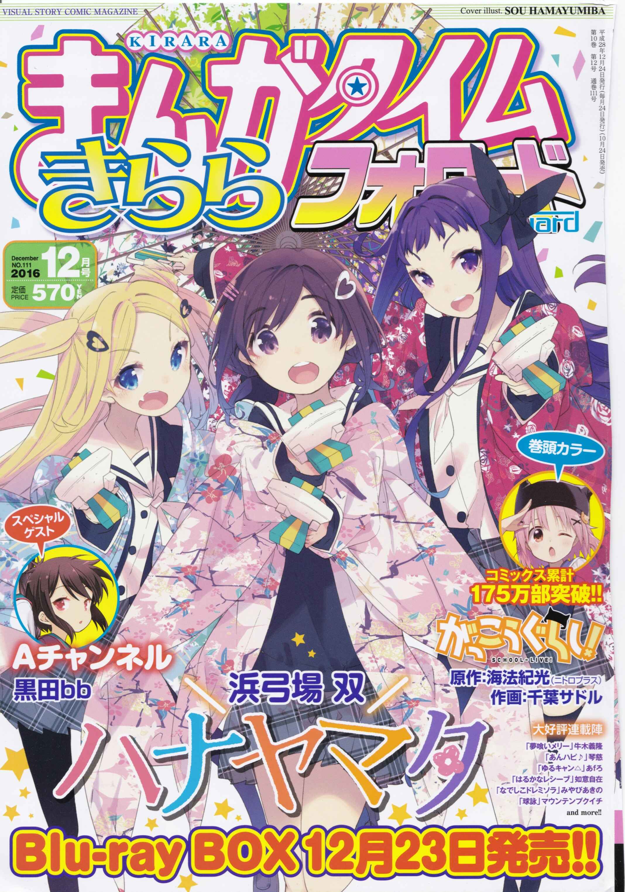 Gakkou-gurashi! Chapter 51 - Page 4