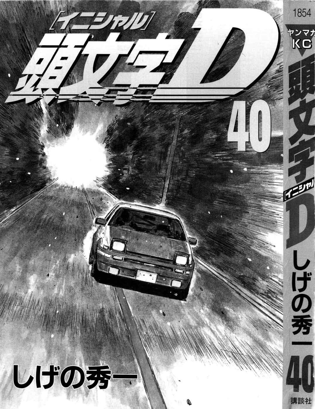 Initial D Chapter 558 - Page 1