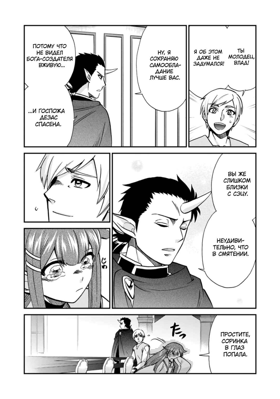 Isekai Shoukan wa Nidome Desu Chapter 50.5 - Page 10