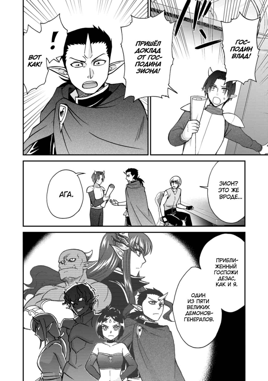 Isekai Shoukan wa Nidome Desu Chapter 50.5 - Page 12