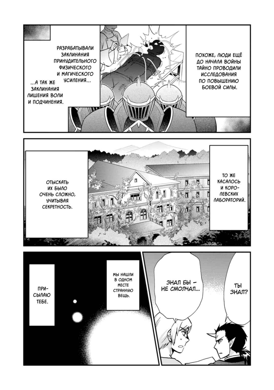 Isekai Shoukan wa Nidome Desu Chapter 50.5 - Page 14