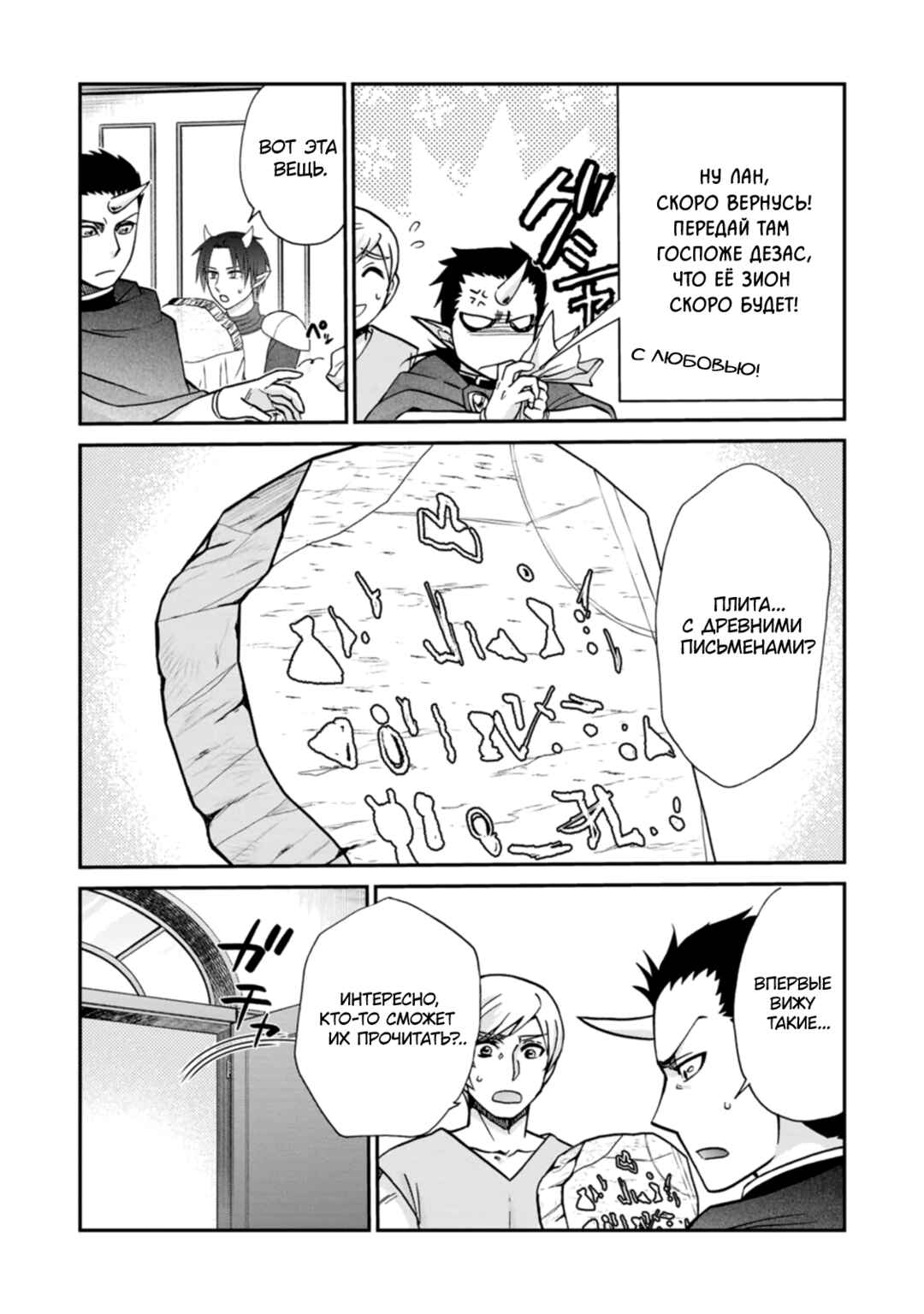 Isekai Shoukan wa Nidome Desu Chapter 50.5 - Page 15