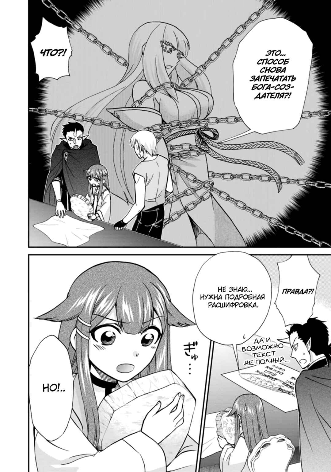Isekai Shoukan wa Nidome Desu Chapter 50.5 - Page 18