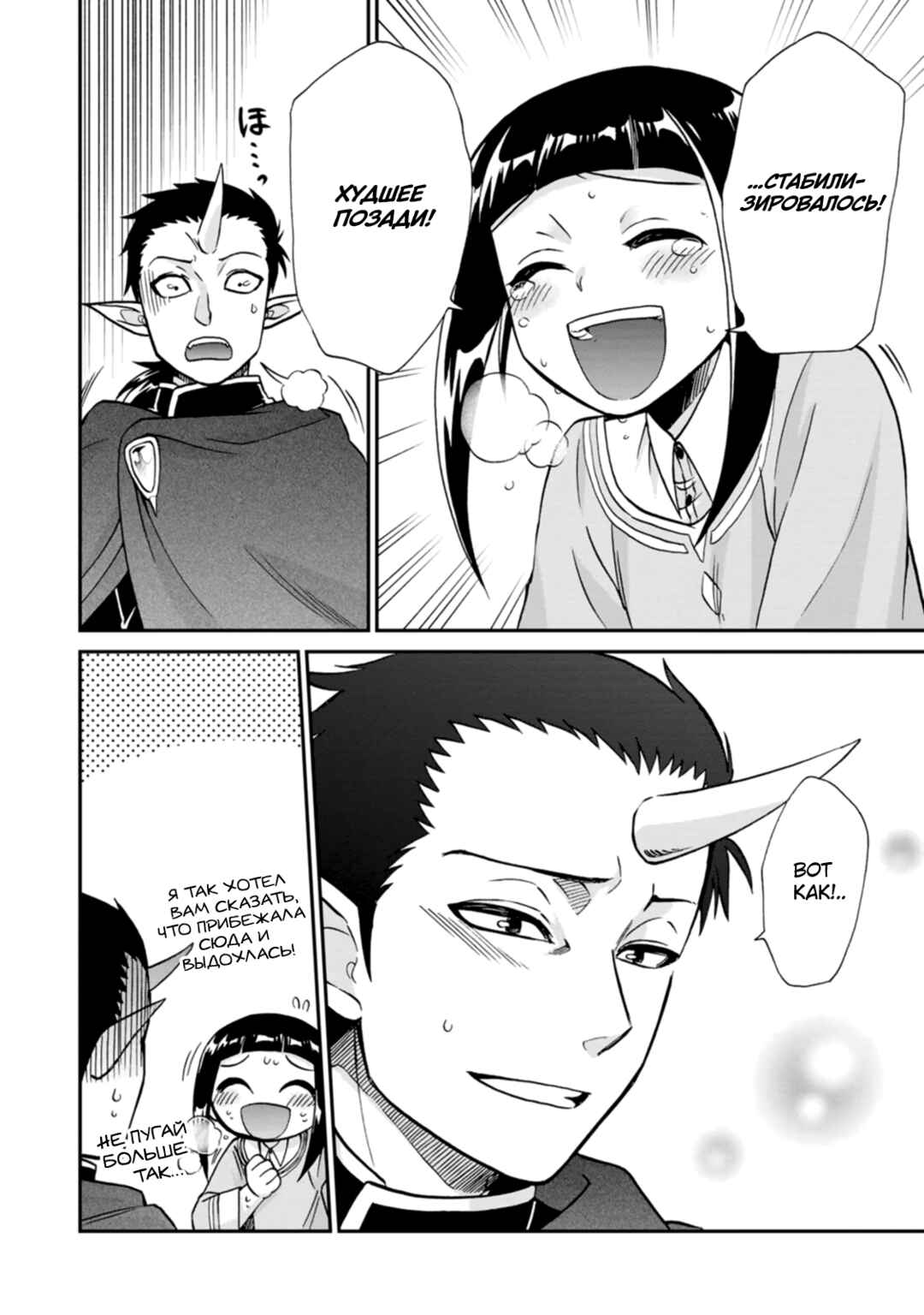 Isekai Shoukan wa Nidome Desu Chapter 50.5 - Page 22