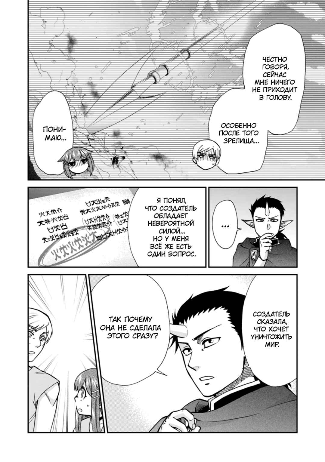 Isekai Shoukan wa Nidome Desu Chapter 50.5 - Page 8