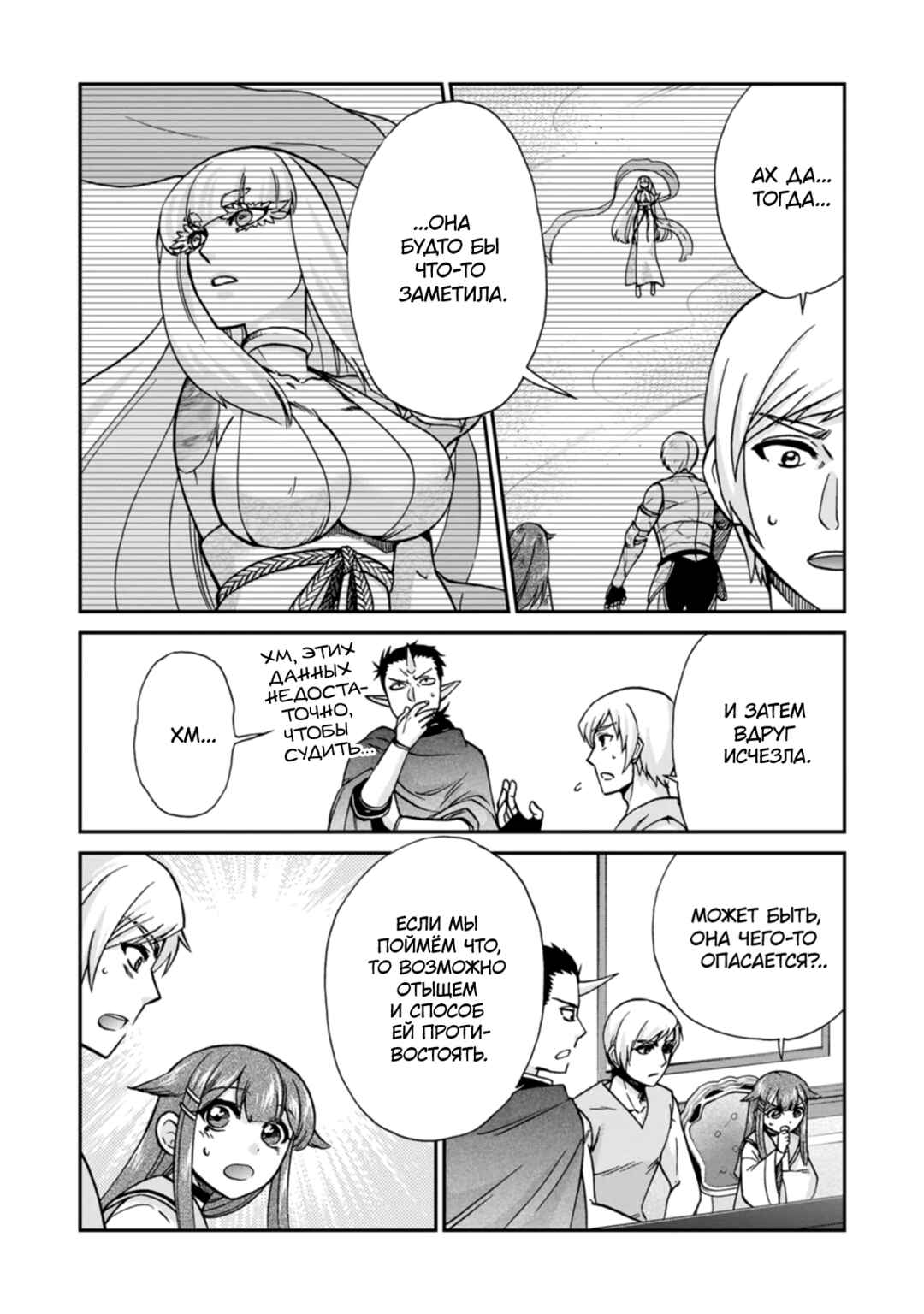 Isekai Shoukan wa Nidome Desu Chapter 50.5 - Page 9