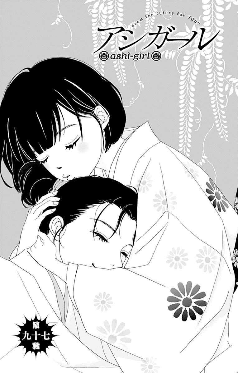 Ashi-Girl Chapter 97 - Page 1
