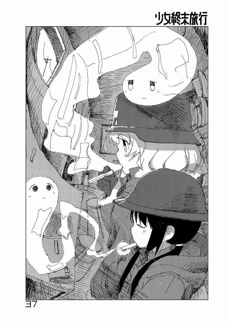 Shoujo Shuumatsu Ryokou Chapter 33.5 - Page 1