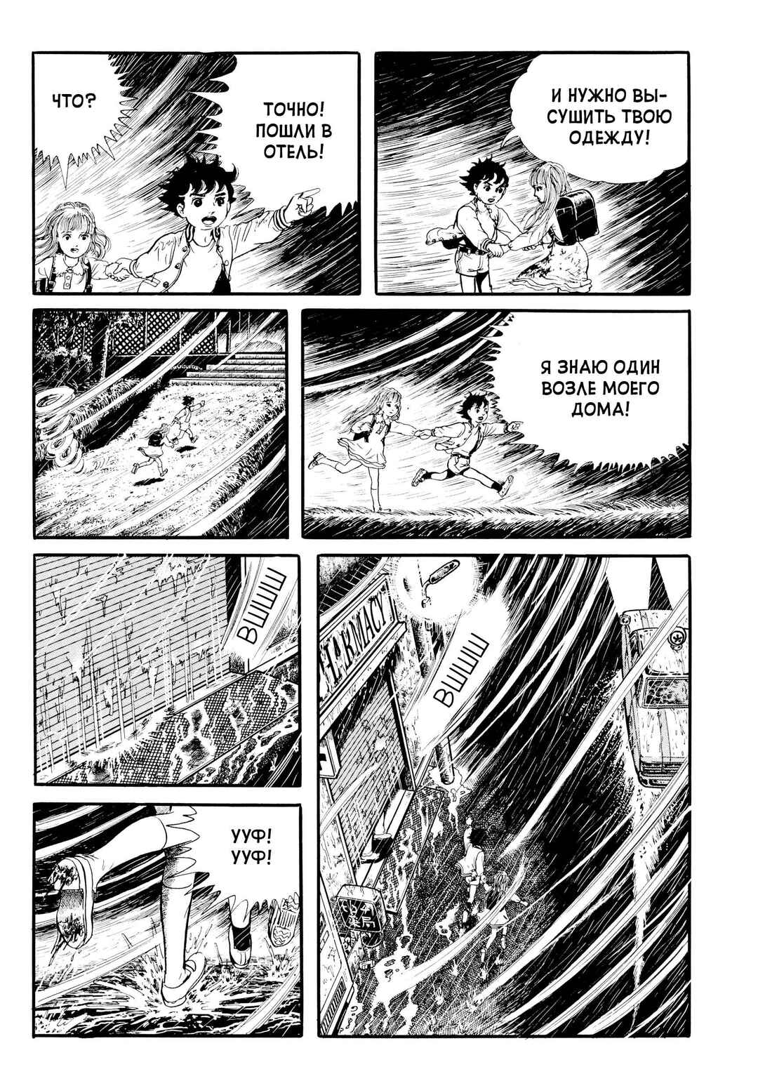My Name Is Shingo Chapter 25 - Page 10