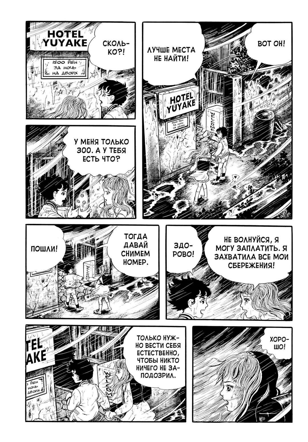 My Name Is Shingo Chapter 25 - Page 11