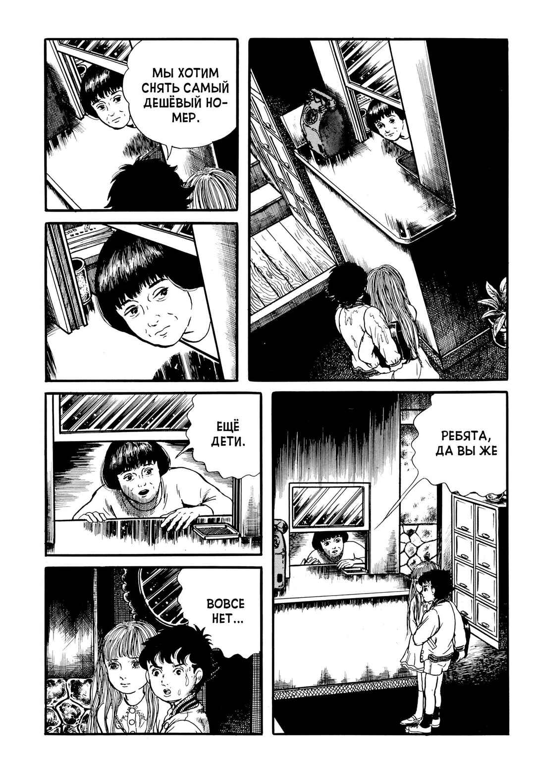 My Name Is Shingo Chapter 25 - Page 13