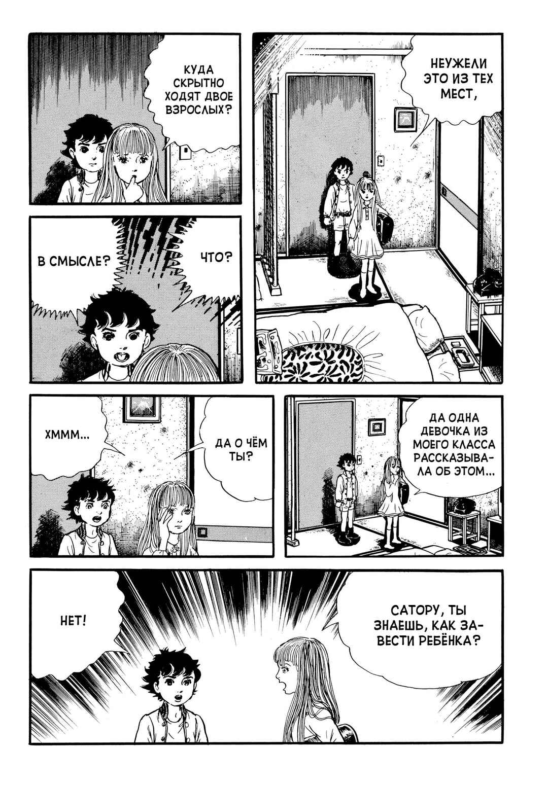 My Name Is Shingo Chapter 25 - Page 16