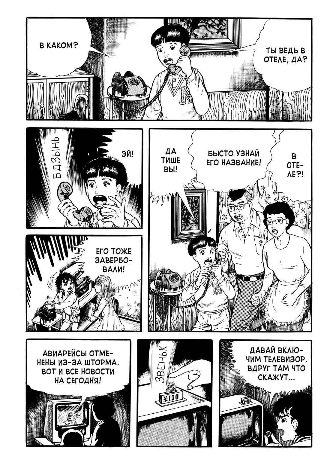 My Name Is Shingo Chapter 25 - Page 19