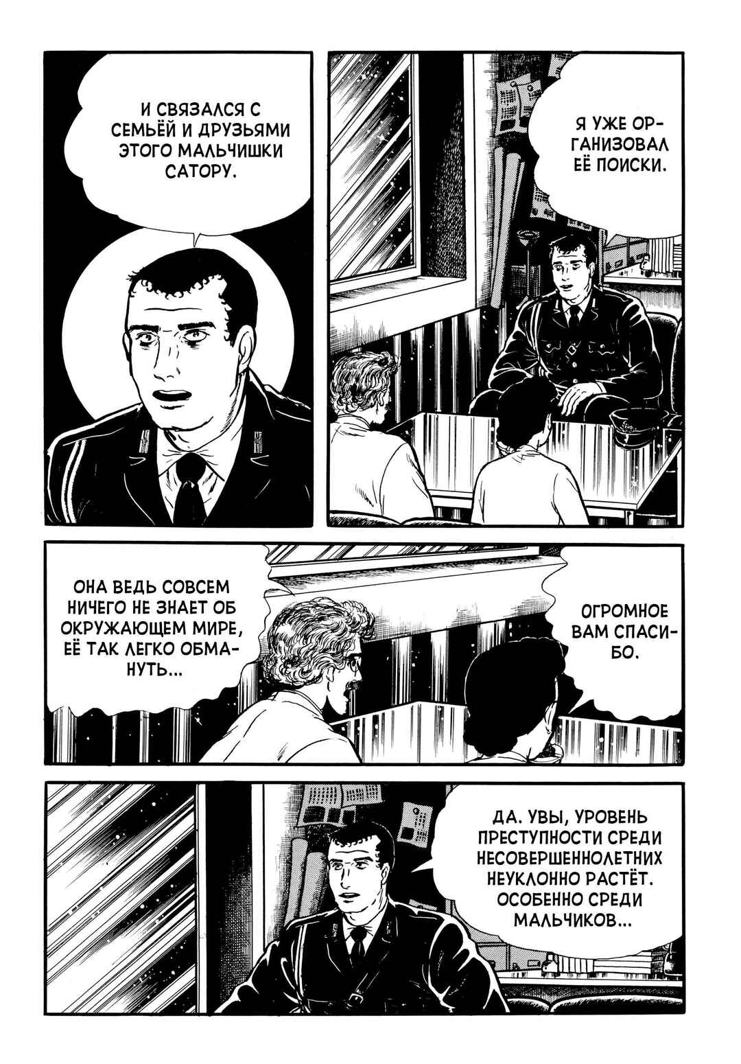 My Name Is Shingo Chapter 25 - Page 4
