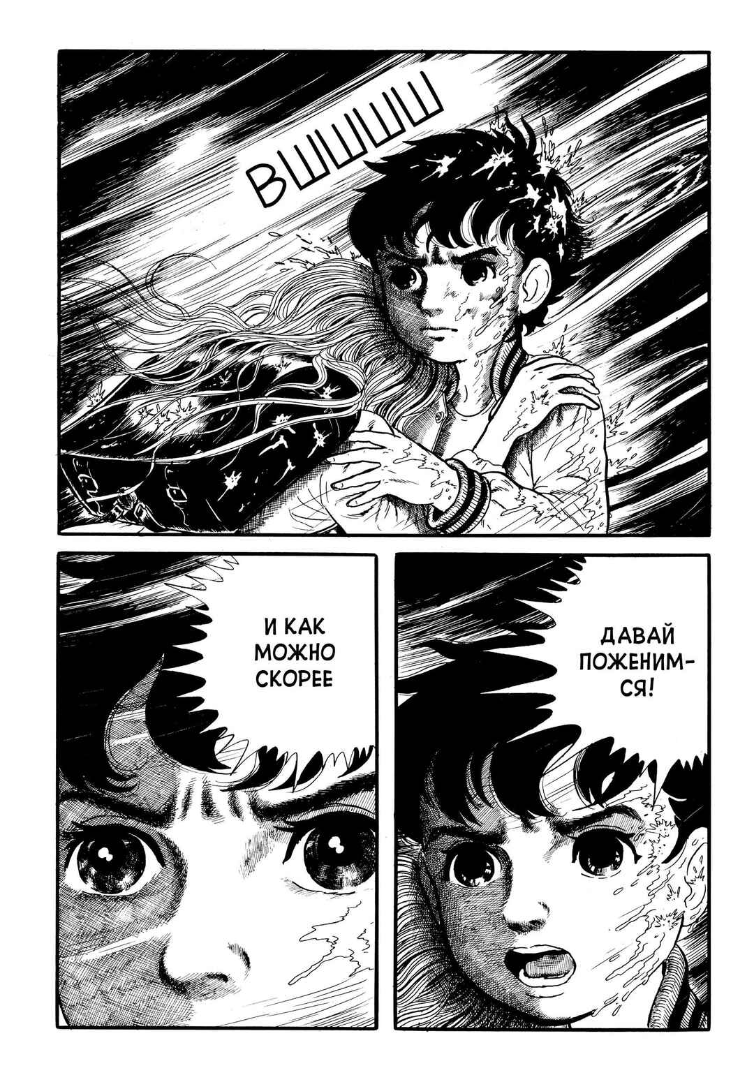 My Name Is Shingo Chapter 25 - Page 5