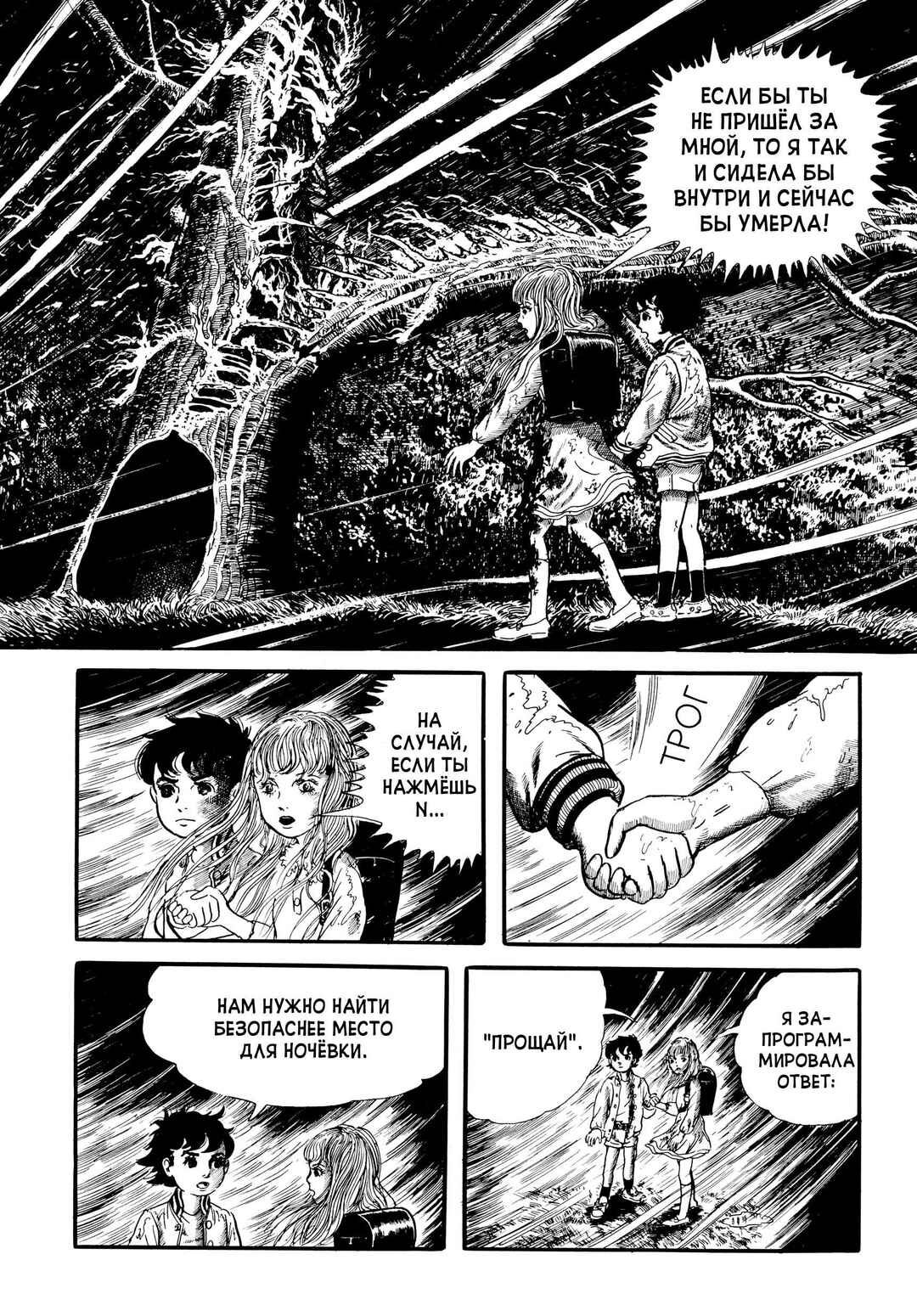 My Name Is Shingo Chapter 25 - Page 9